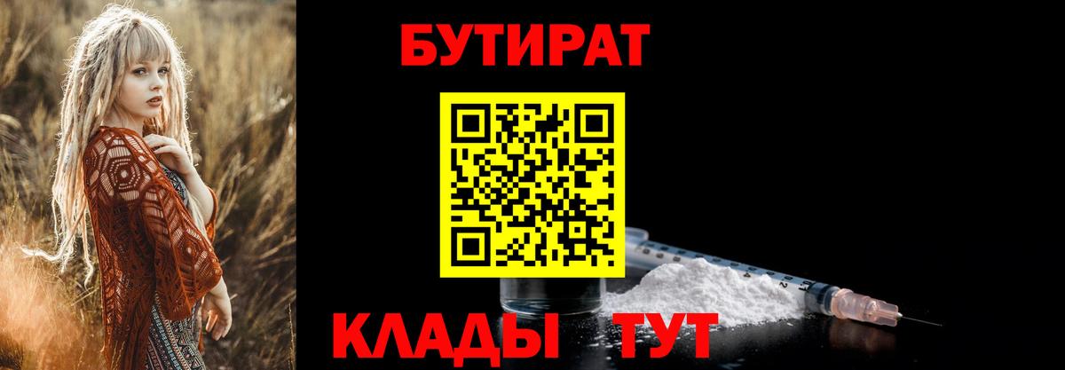 Бутират  Бутират оксибутират  Вход с VPN  Изобильный 