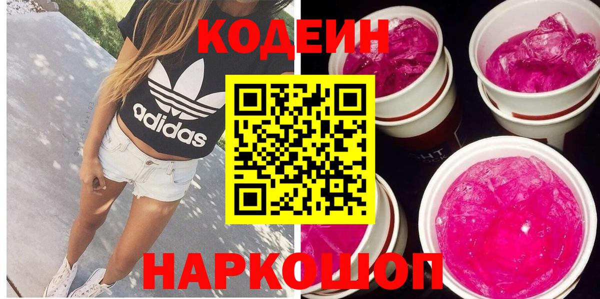 Codein напиток Lean (лин) Изобильный