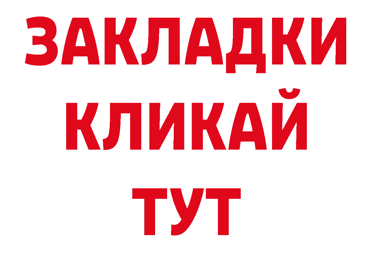 ТГК жижа как зайти сайты даркнета ОМГ ОМГ Изобильный