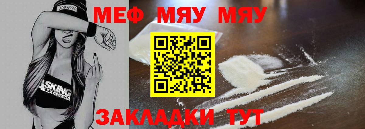 дарнет шоп  МЯУ-МЯУ  Изобильный  Вход с VPN  МЯУ-МЯУ mephedrone  Мефедрон кристаллы 